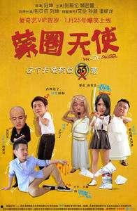 蒙圈天使在线观看,在线观看，揭秘奇幻校园的甜蜜奇遇  第1张