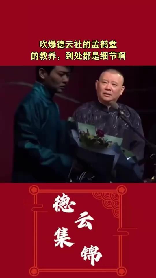 德云社孟鹤堂爆料视频,独家爆料引热议  第3张